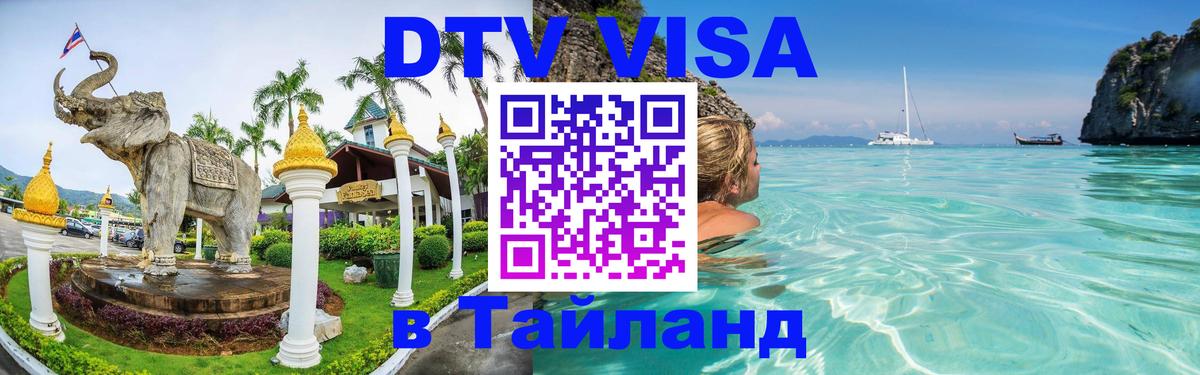 Цены на DTV визу в Таиланд — пакеты услуг, достаточно даже паспорта - Пхукет 